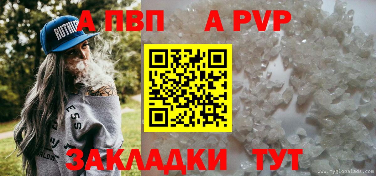 A-PVP VHQ Люберцы