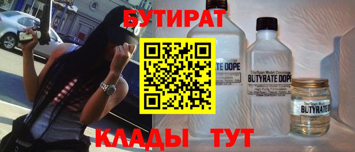 Бутират BDO  Вход с VPN  БУТИРАТ  Люберцы 