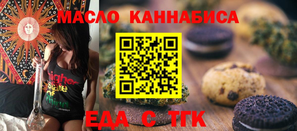 Печенье с ТГК конопля Люберцы
