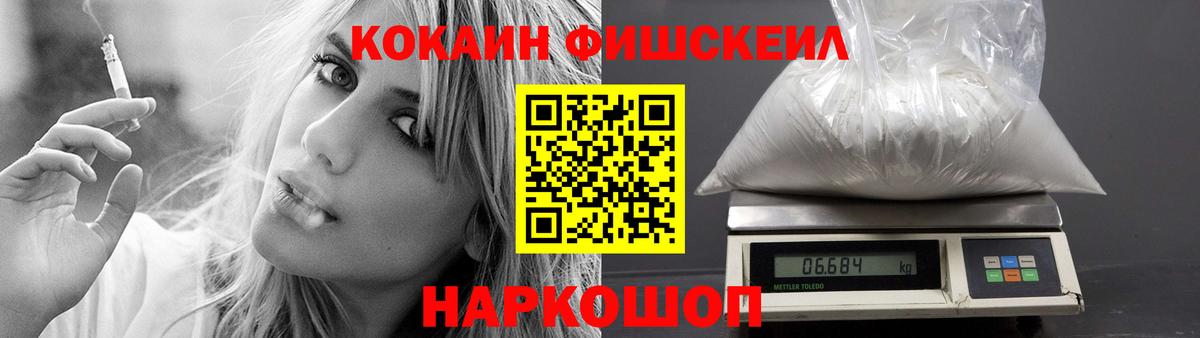 КОКАИН FishScale Люберцы
